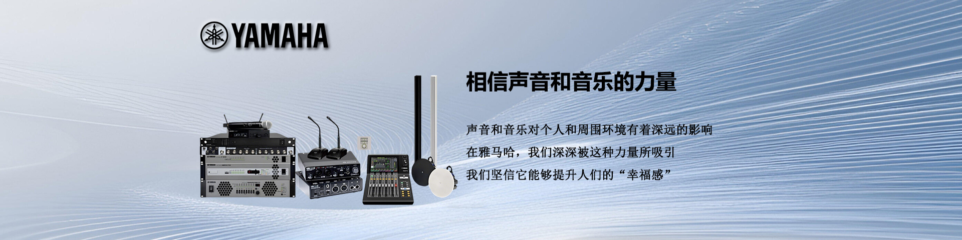 YAMAHA音响
